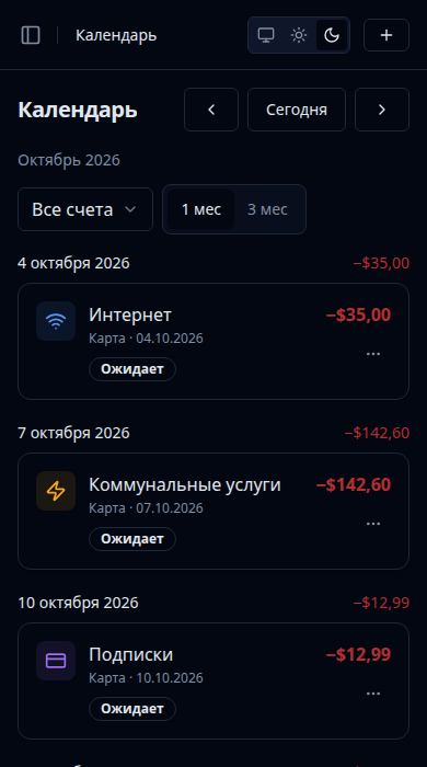 Скриншот: Календарь